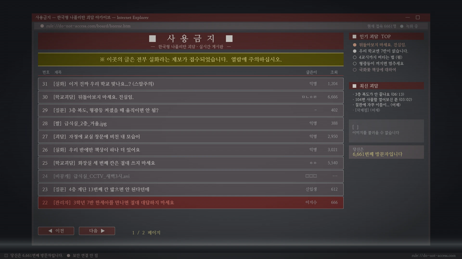 사용금지 — 괴담 게시판 접속 화면